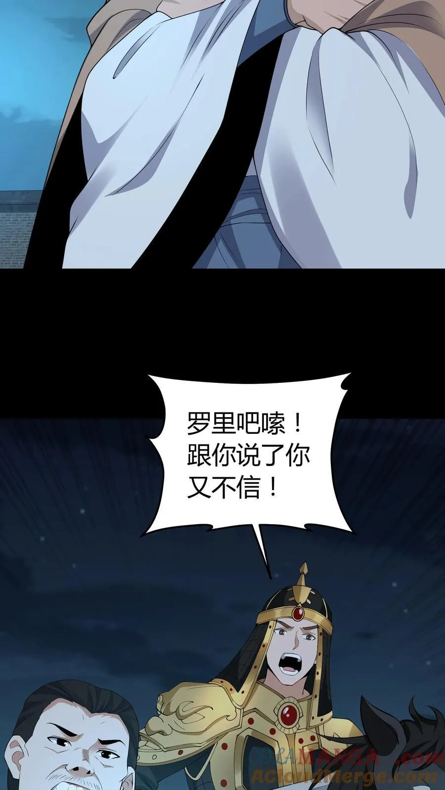 雪尸护道漫画,第521话 令牌1图