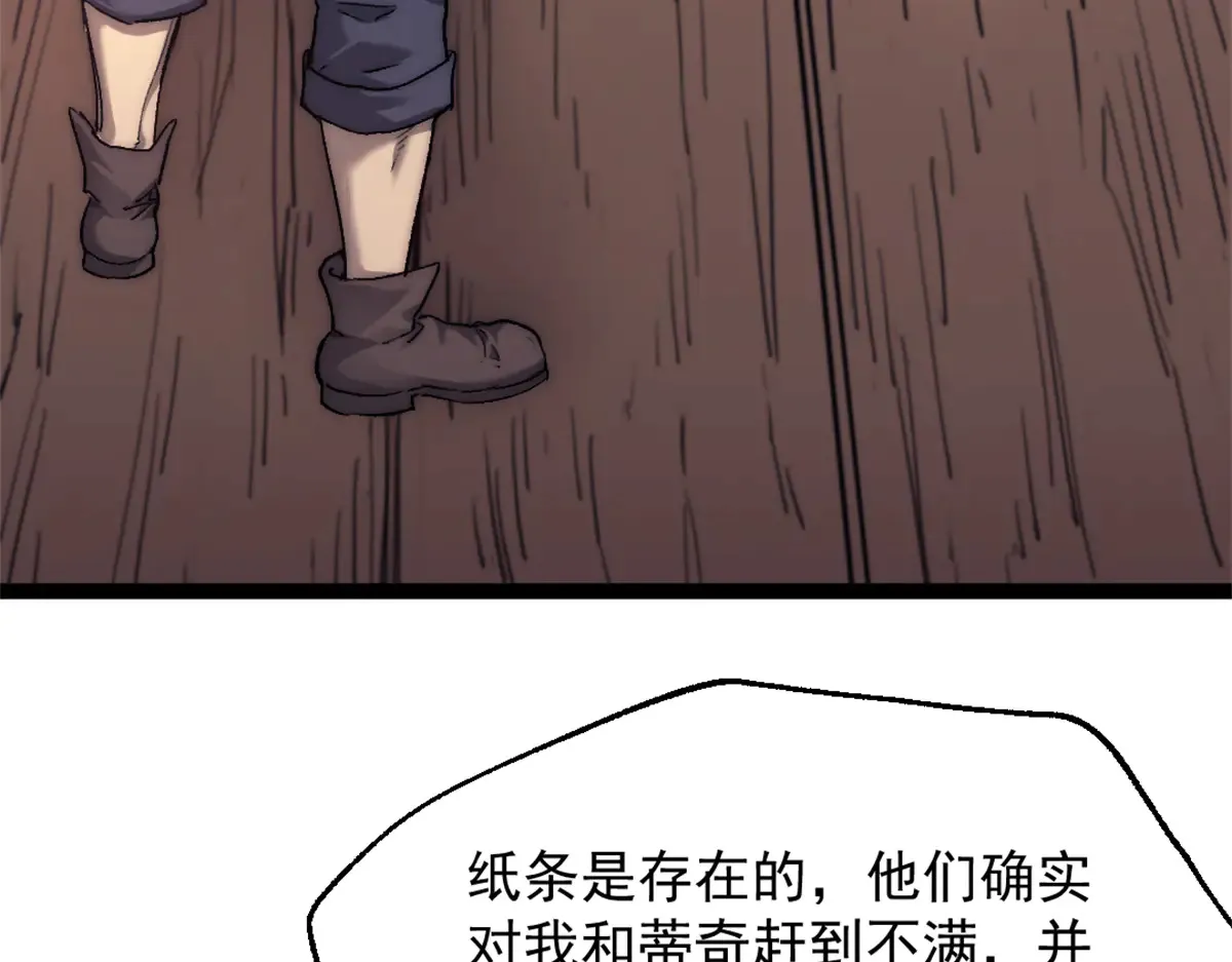 我的一天有48小时结局是什么漫画,83 张恒的交易1图