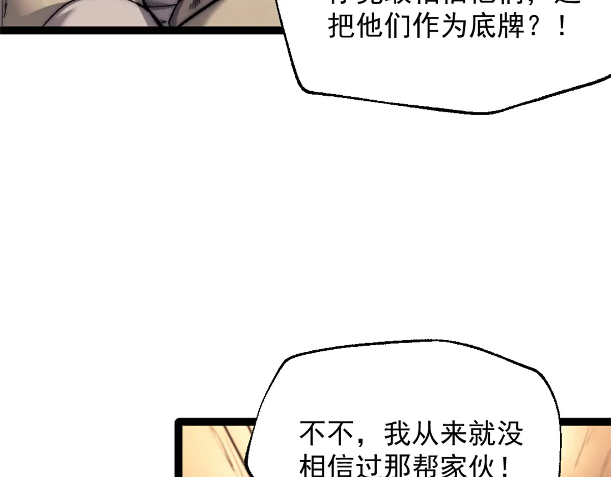 我的一天有48小时结局是什么漫画,83 张恒的交易2图