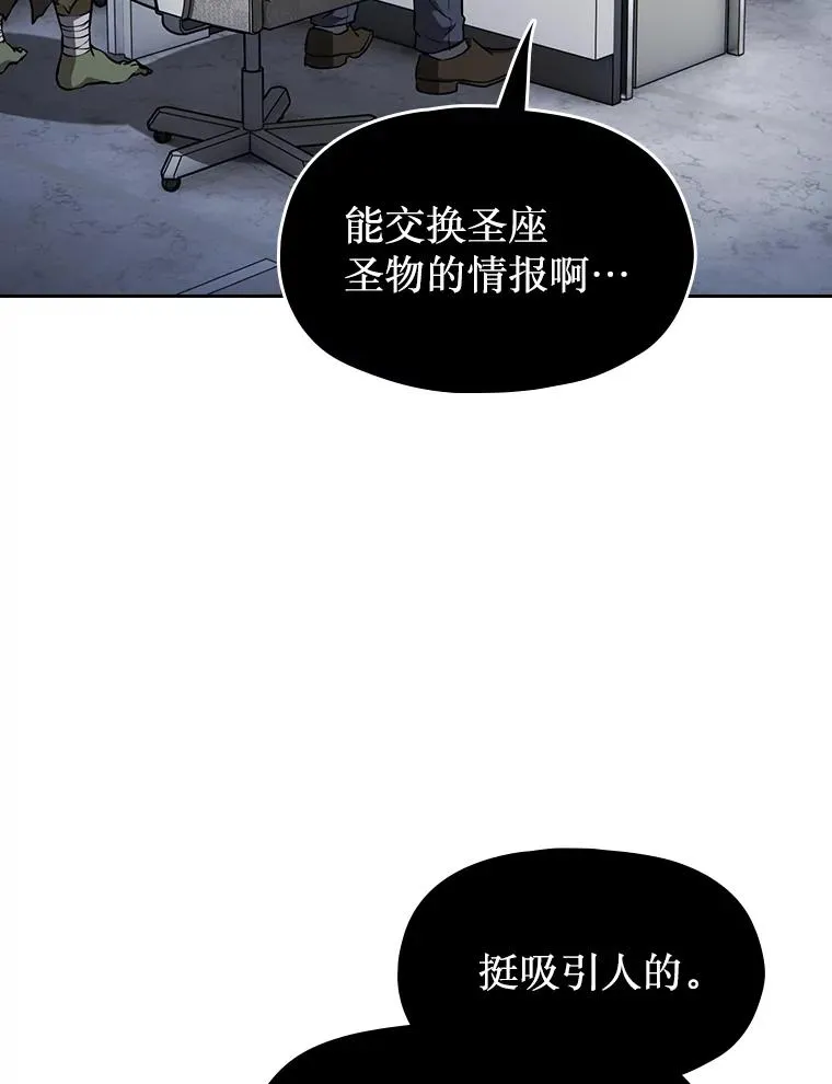从地狱归来的圣座漫画合集漫画,166.临时同盟2图