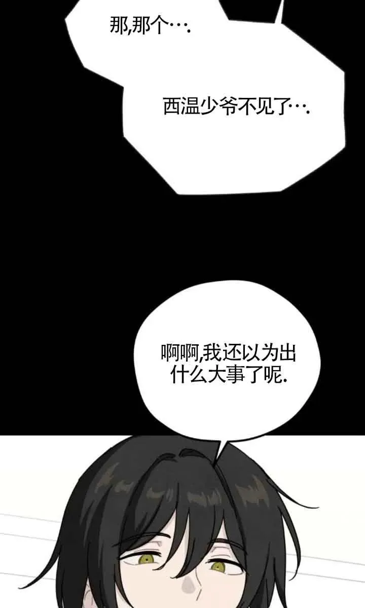 灵药厉害吗漫画,第77话2图