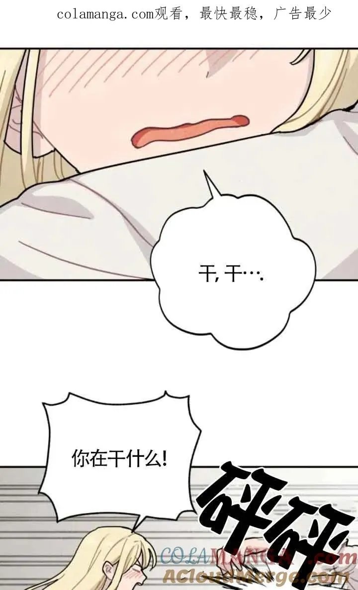 灵药魔女韩漫漫画,第74话1图