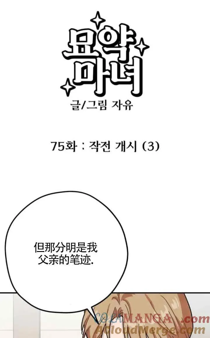 灵药修仙漫画,第75话2图