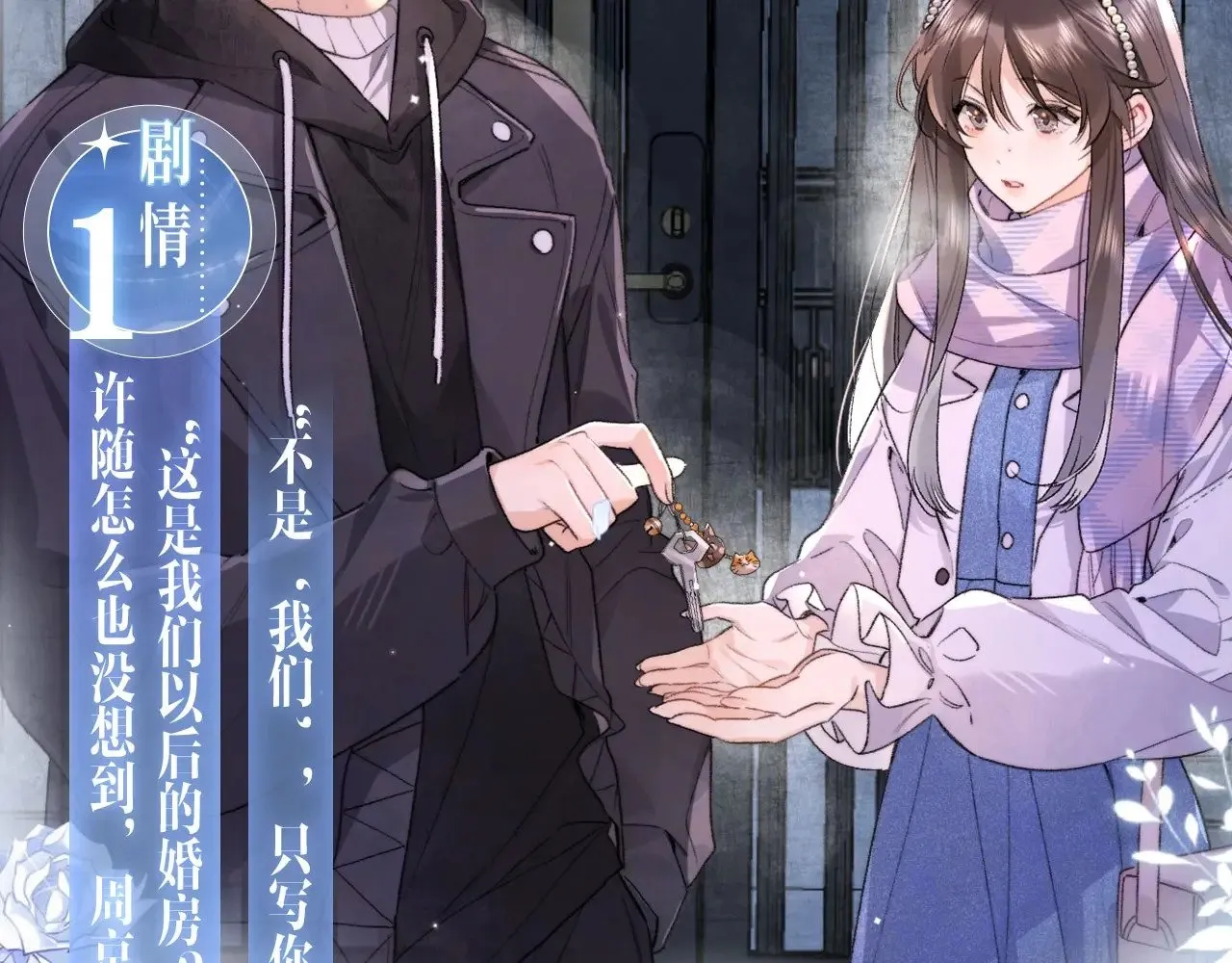 告白气球的歌词漫画,特典预热：11月18日 告白 夏风止于秋水 我止于你1图