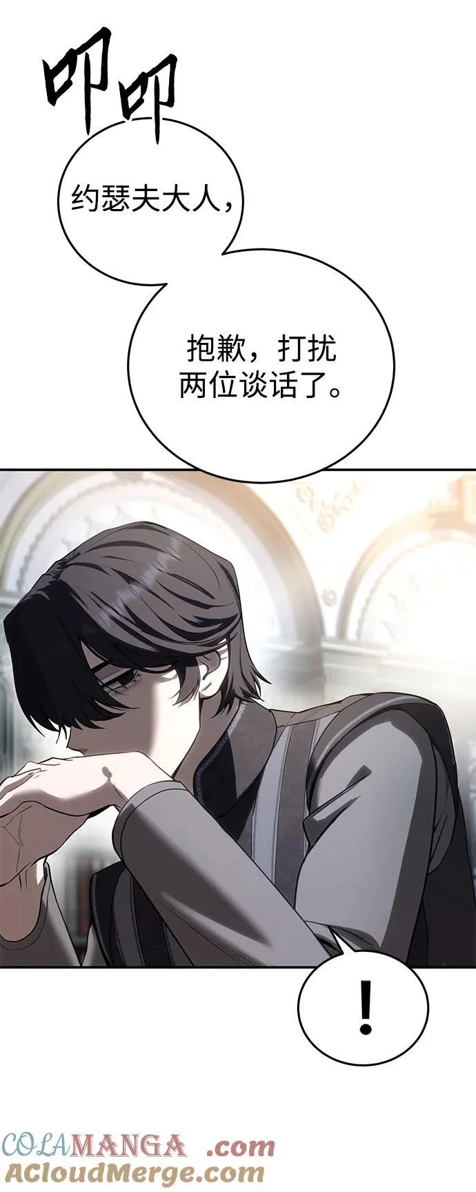 星剑大师漫画老板娘漫画,第63话1图
