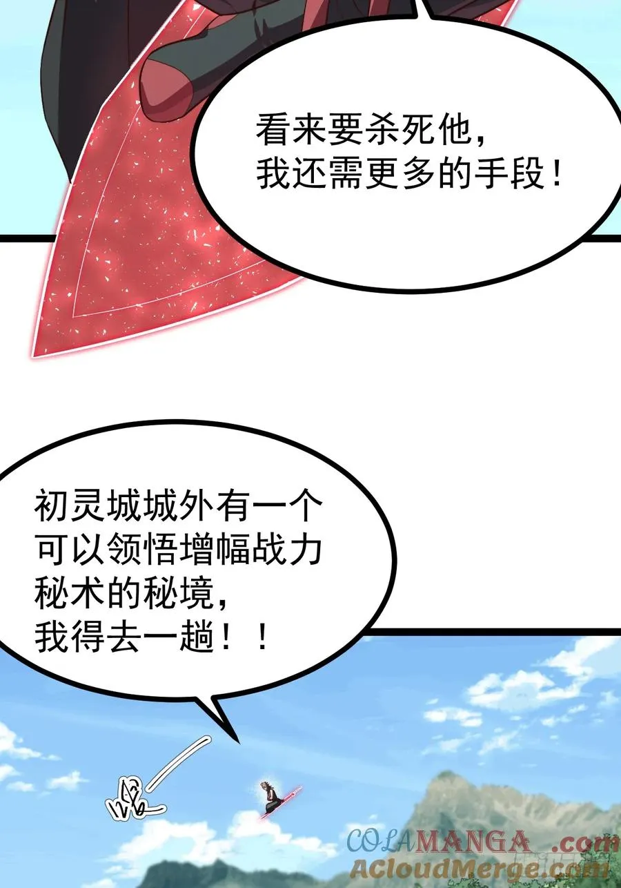 正义的我被系统逼成大反派漫画免费在线看漫画,皆杀台座2图