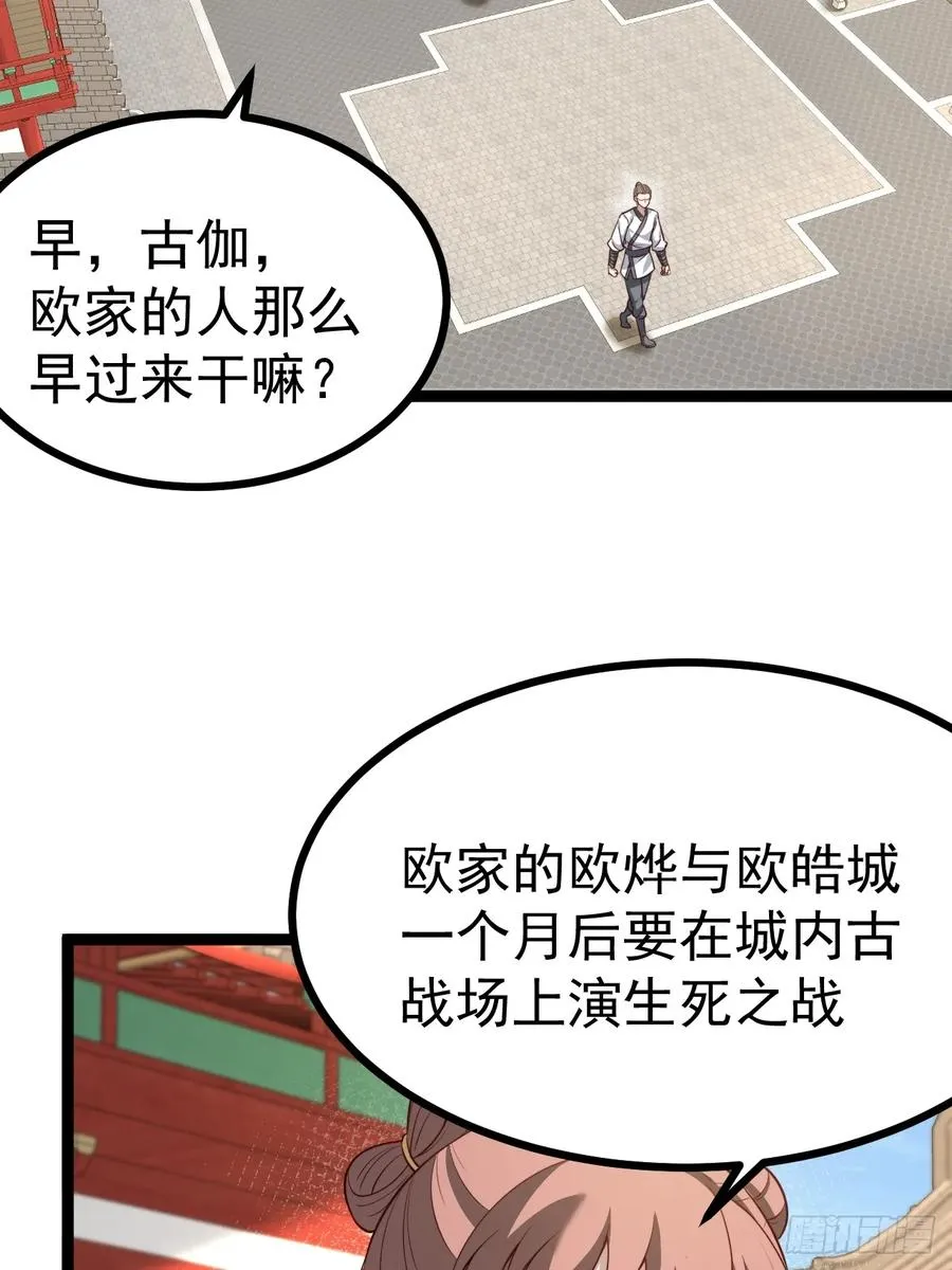 正义的我被系统逼成大反派视频漫画,八大族长1图