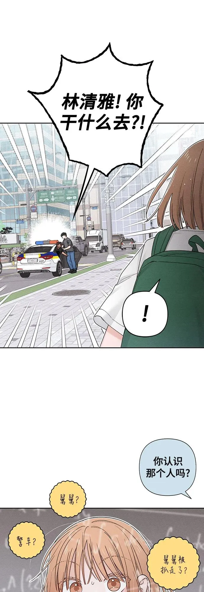 青春启示录的内容漫画,第91话2图
