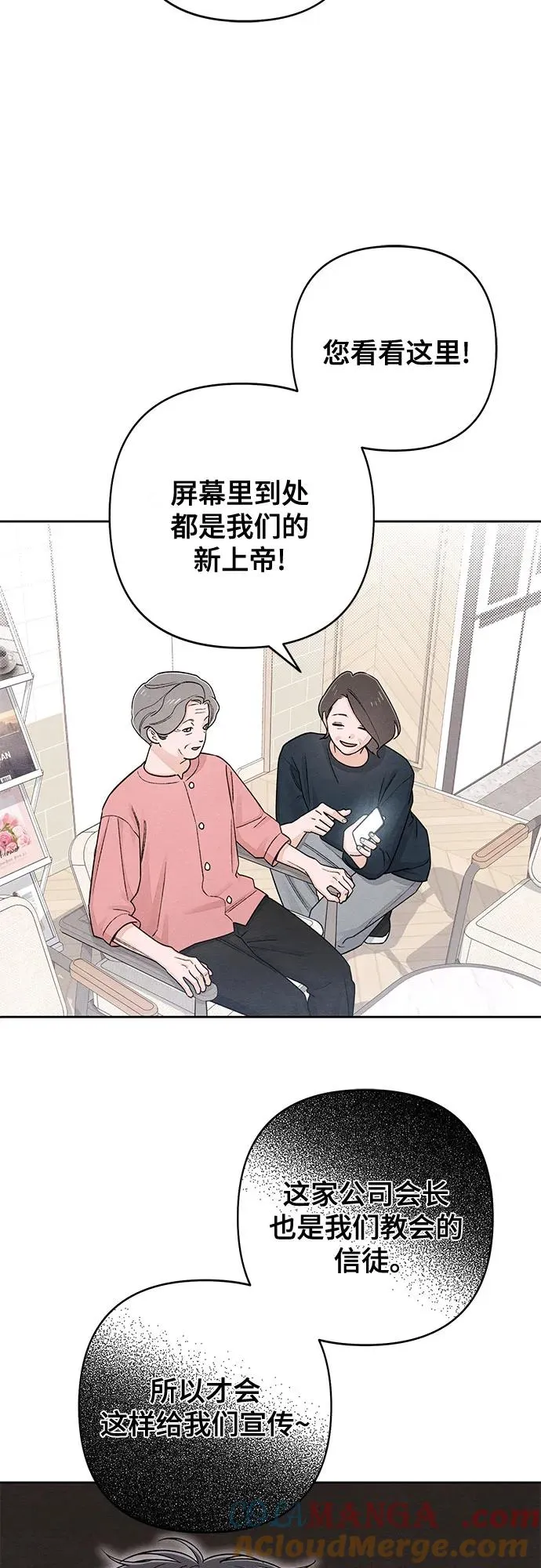 青春启示录的内容漫画,第91话2图