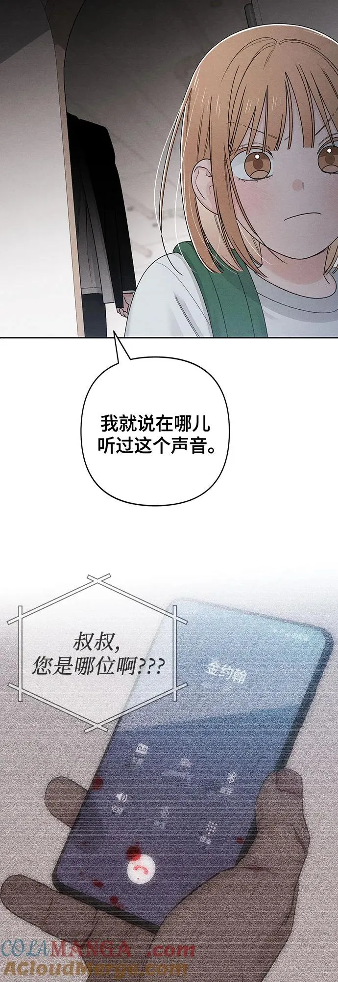 青春启示录的内容漫画,第93话1图