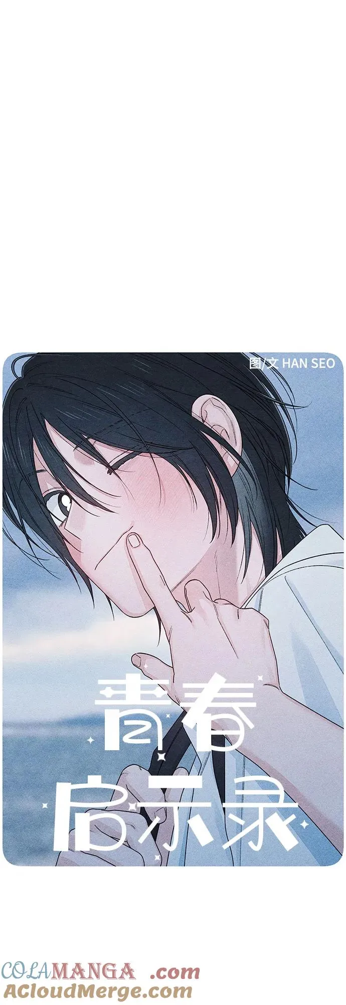 青春启示录的内容漫画,第93话1图