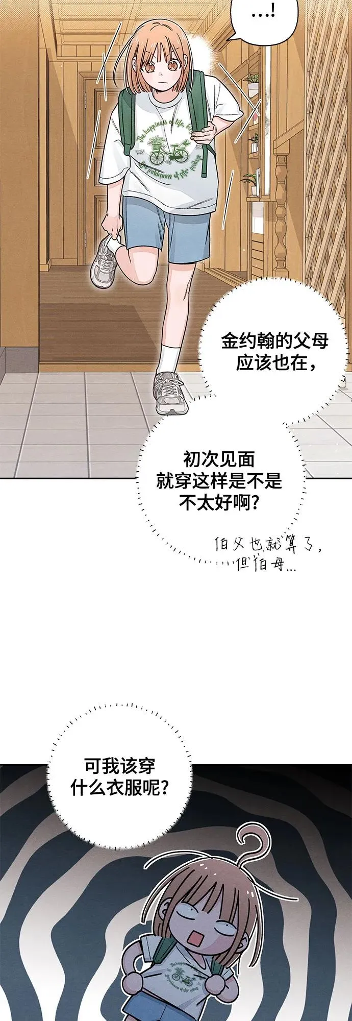 青春启示录实体书漫画,第90话1图