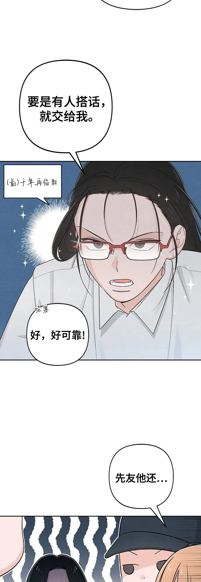 青春启示录的内容漫画,第91话2图