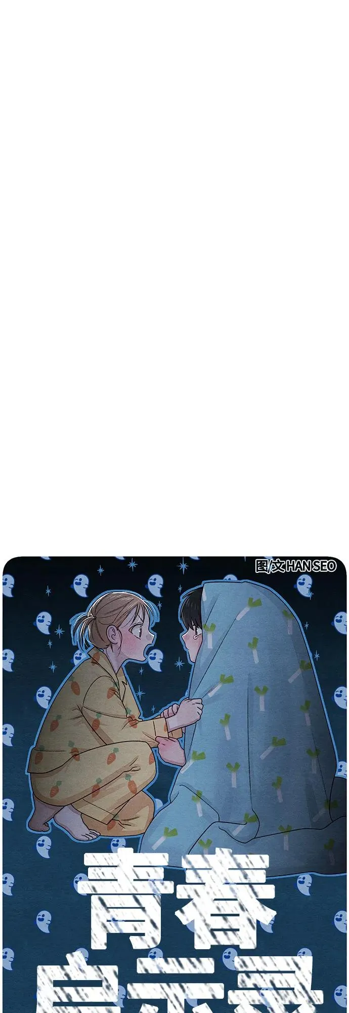 青春启示录的内容漫画,第92话1图