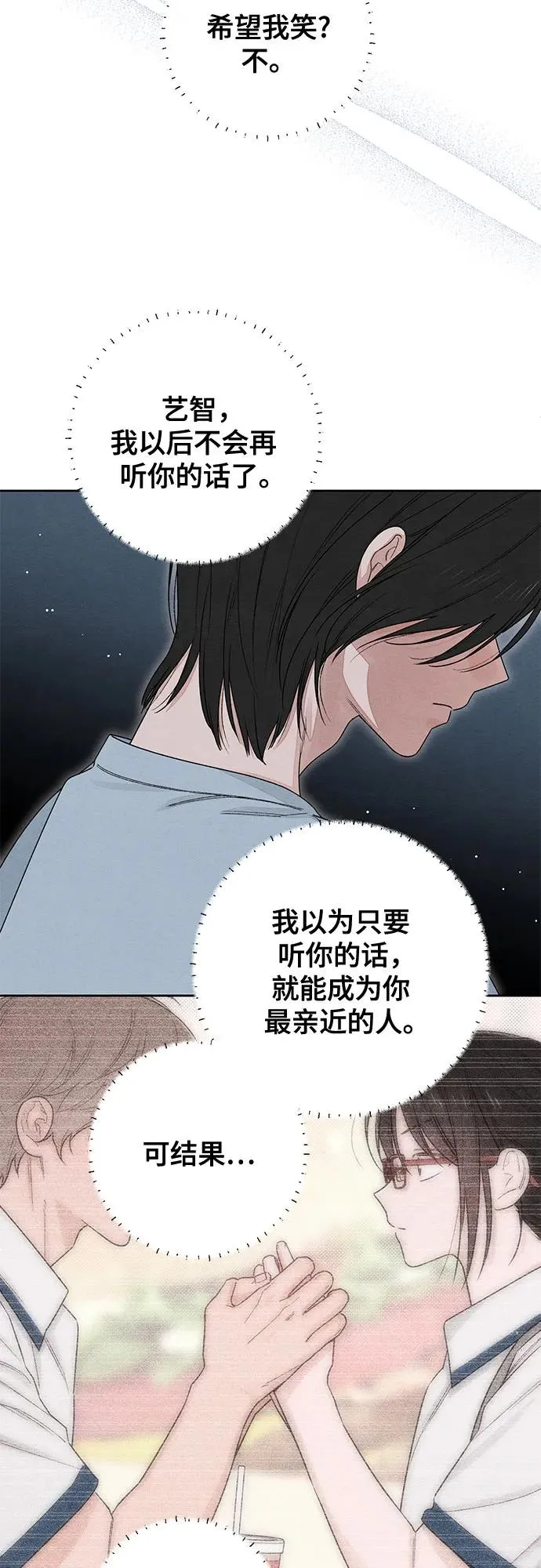 青春启示录的内容漫画,第93话1图