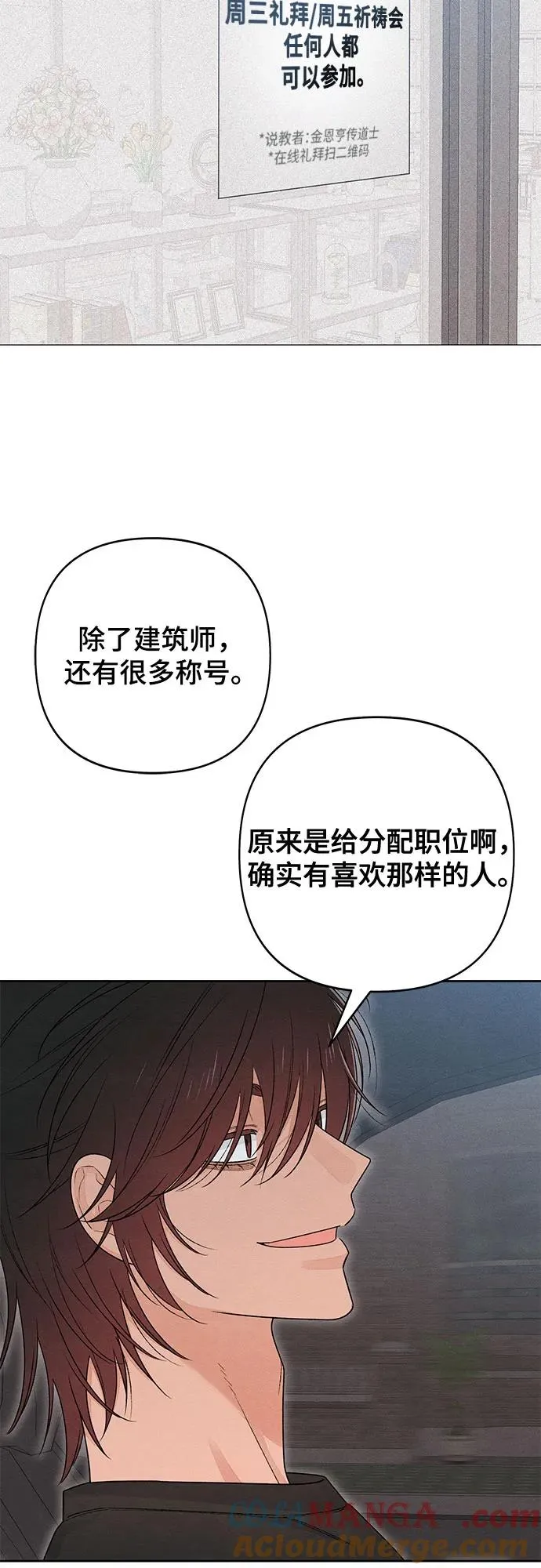 青春启示录的内容漫画,第90话1图