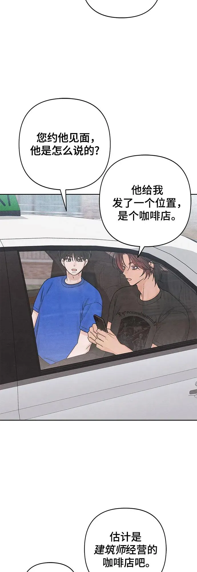 青春启示录的内容漫画,第90话1图