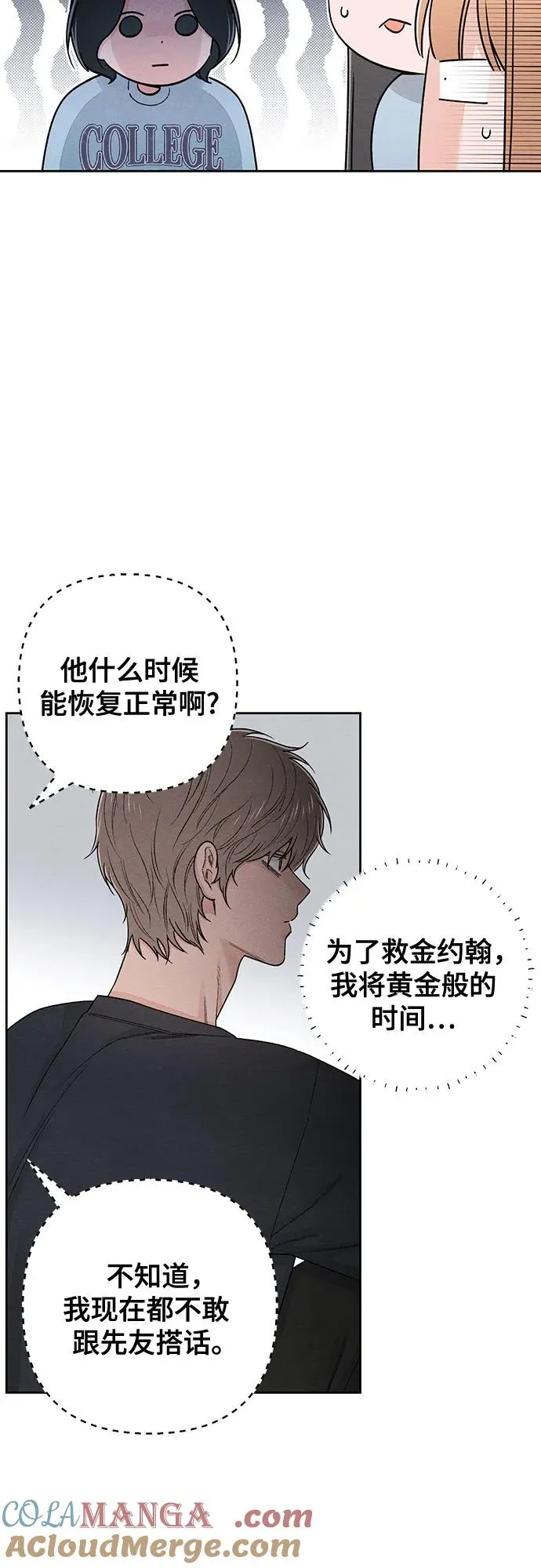 青春启示录的内容漫画,第91话1图