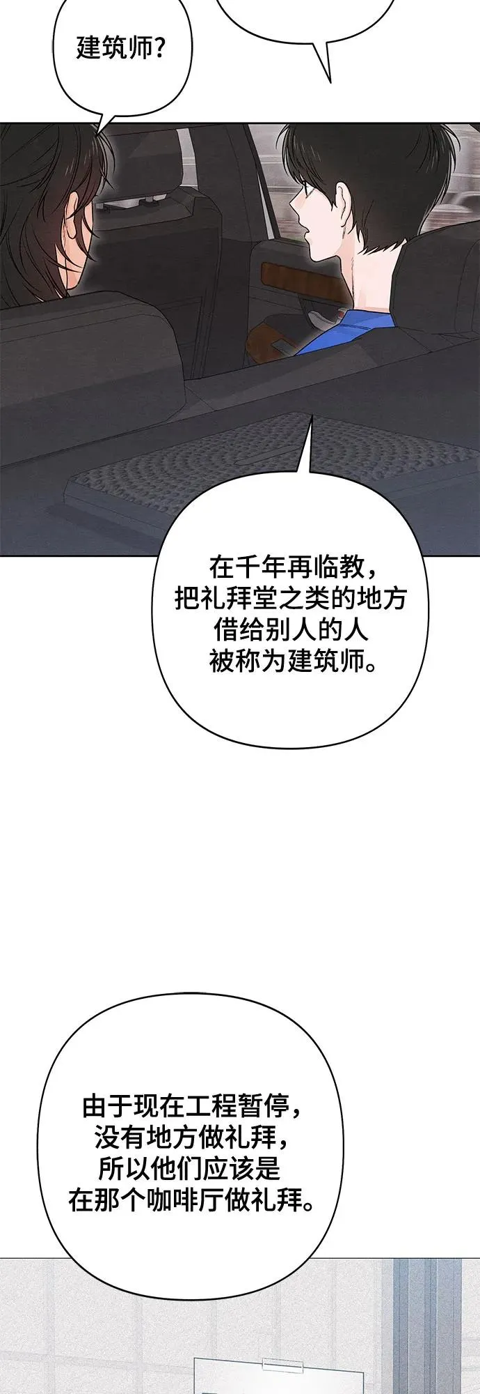 青春启示录的内容漫画,第90话2图