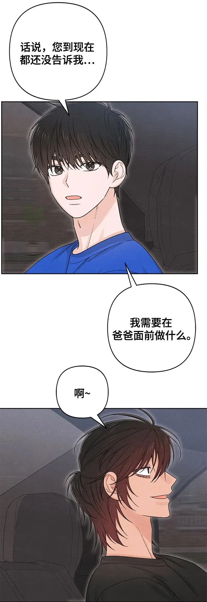 青春启示录的内容漫画,第90话1图