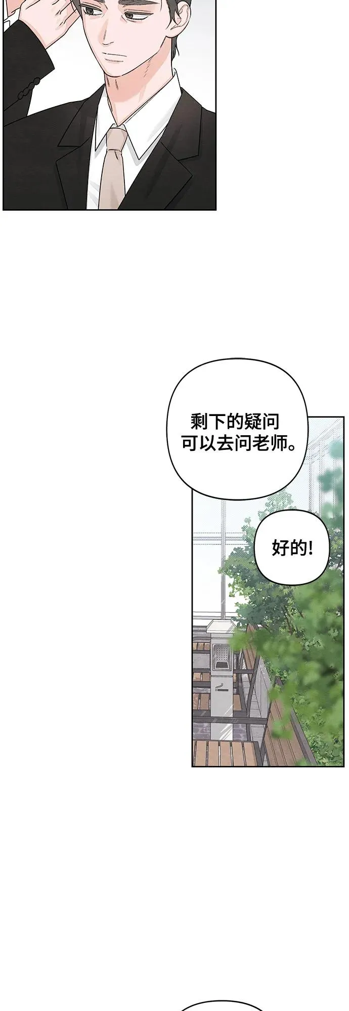 青春启示录的内容漫画,第90话2图