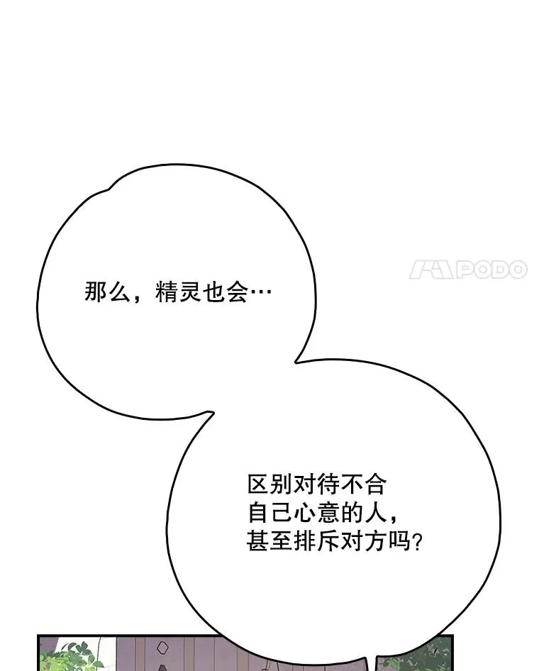 伊格列特第二季漫画,132.见到友人2图