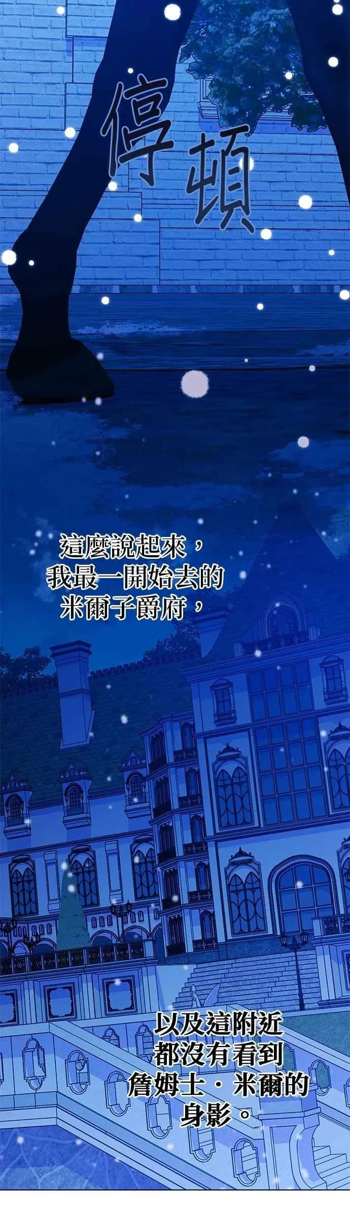 嫁给了野兽公爵漫画,第55话2图