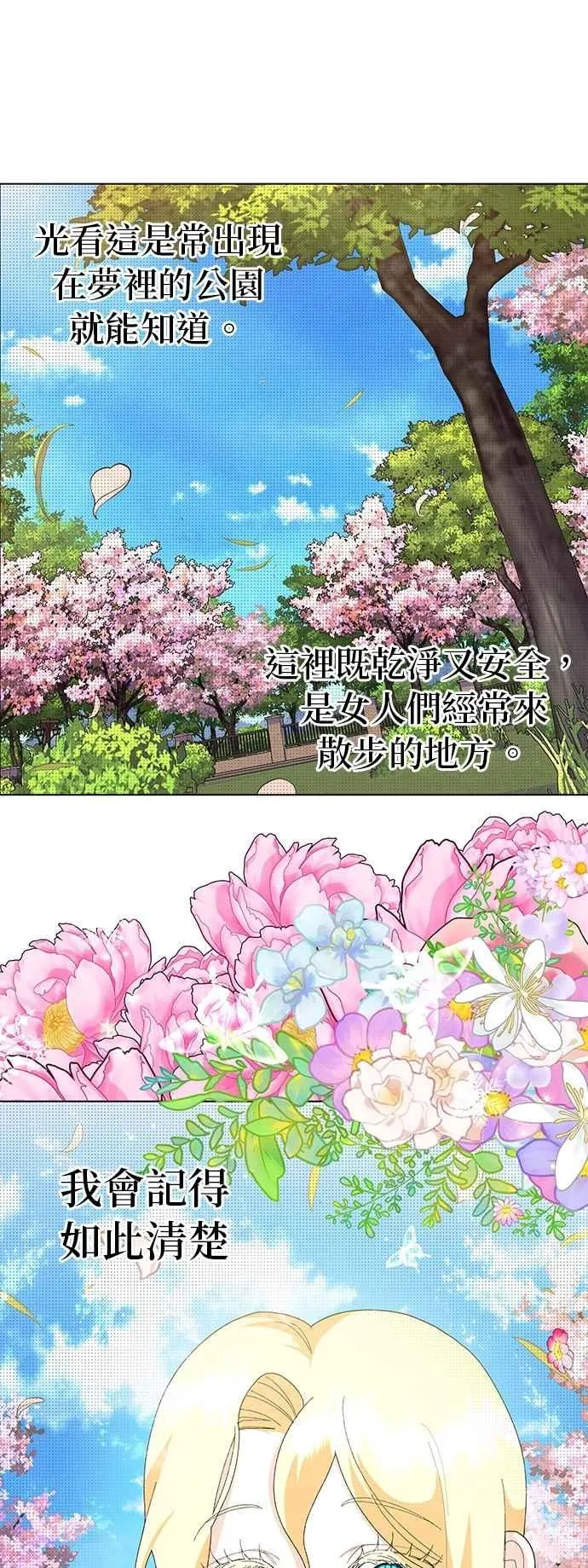 嫁给了野兽公爵漫画,第58话1图