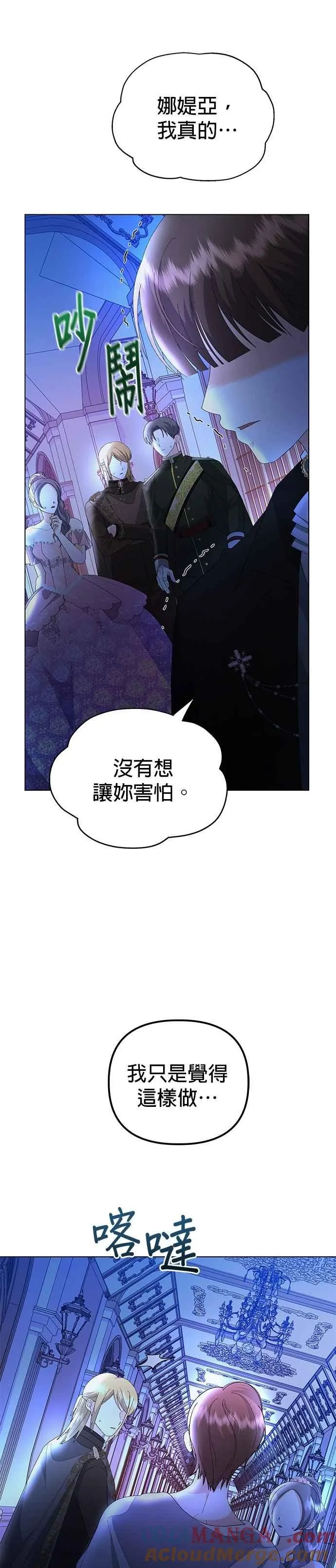 嫁给了野兽公爵漫画,第57话1图