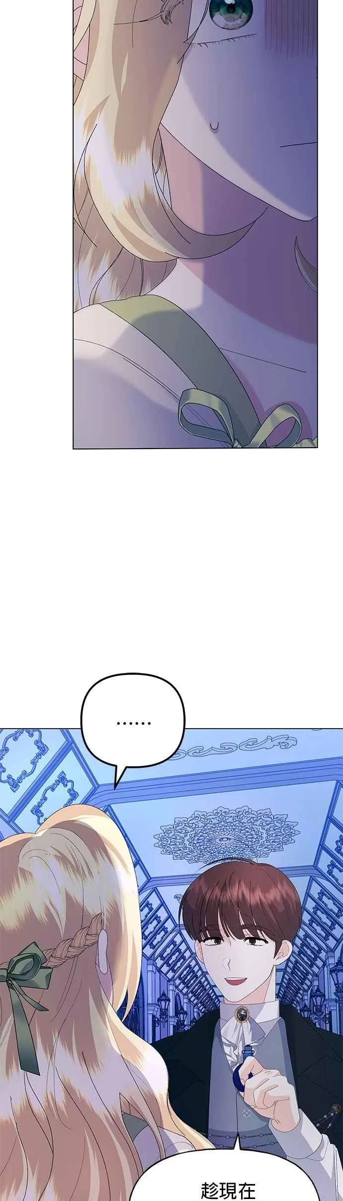 嫁给了野兽公爵漫画,第55话1图