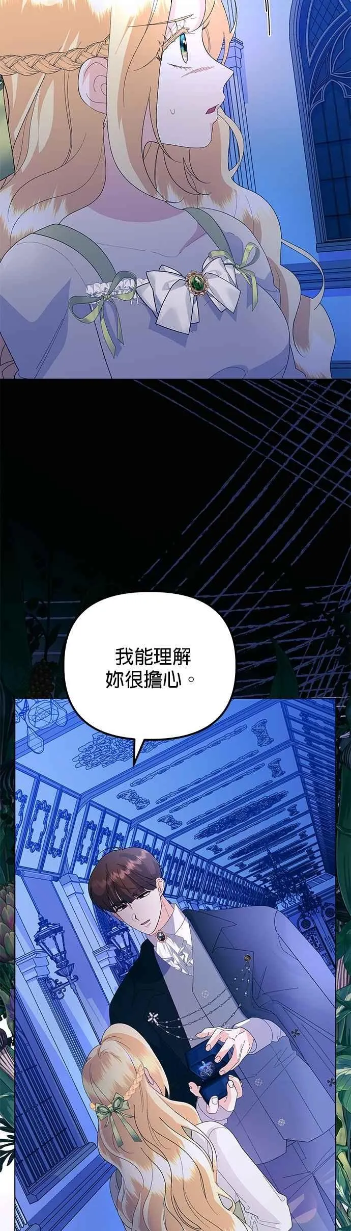 嫁给了野兽公爵漫画,第55话1图