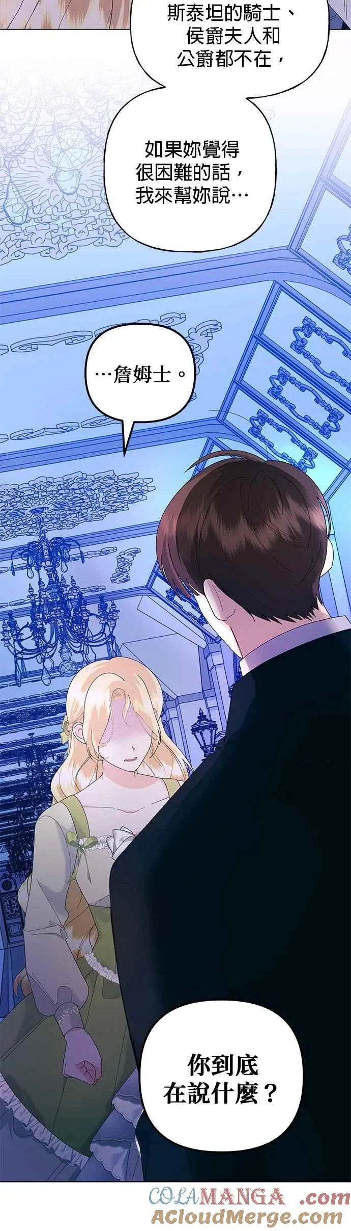 嫁给了野兽公爵漫画,第55话2图