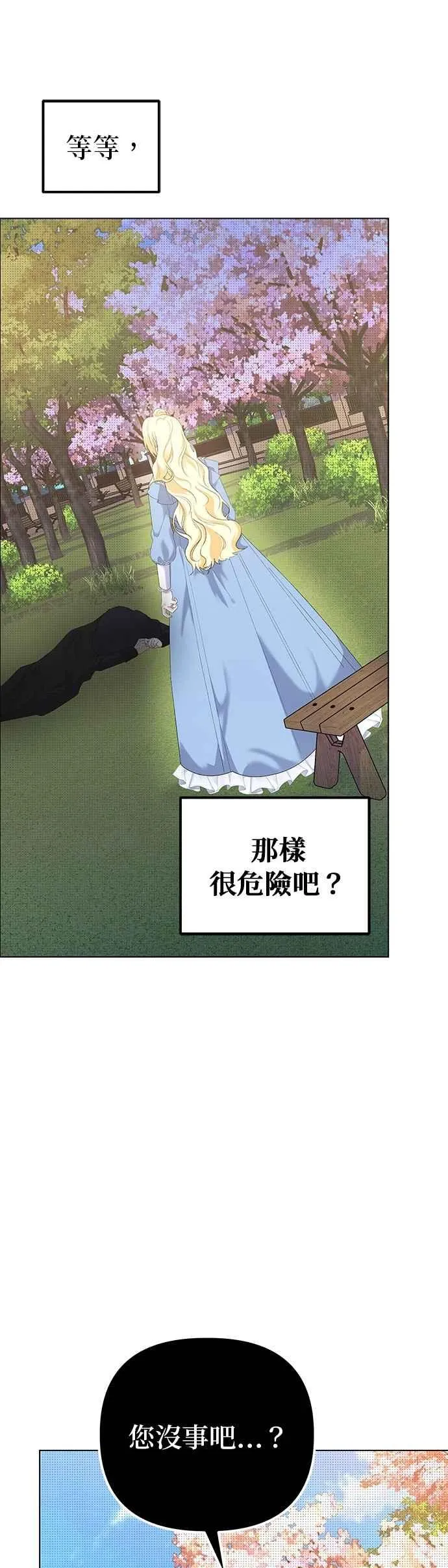 嫁给了野兽公爵漫画,第58话2图
