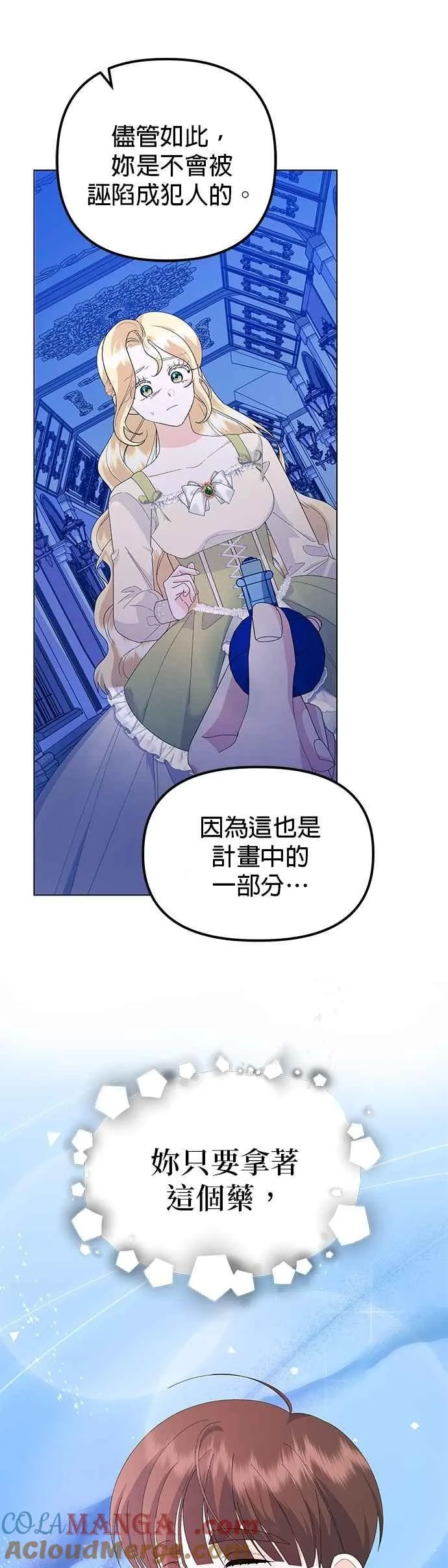 嫁给了野兽公爵漫画,第55话1图
