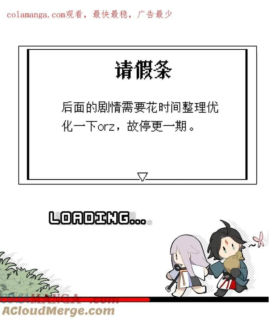 杀了男主角漫画,请假 +四格番外1图