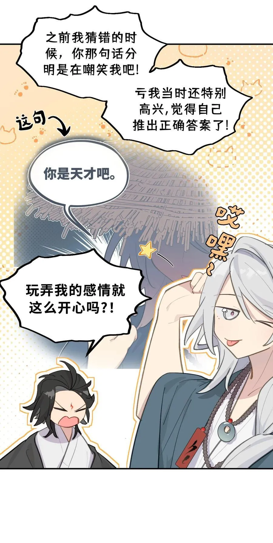 杀死男主然后成为女魔头漫画下拉版漫画,065 熟人局2图