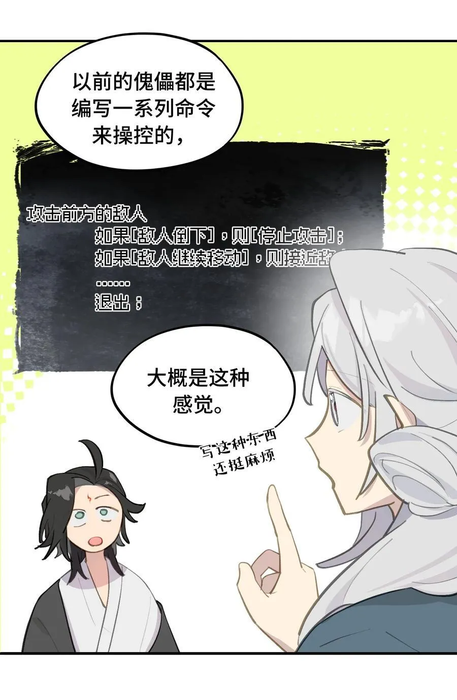 杀了男主角漫画,065 熟人局2图