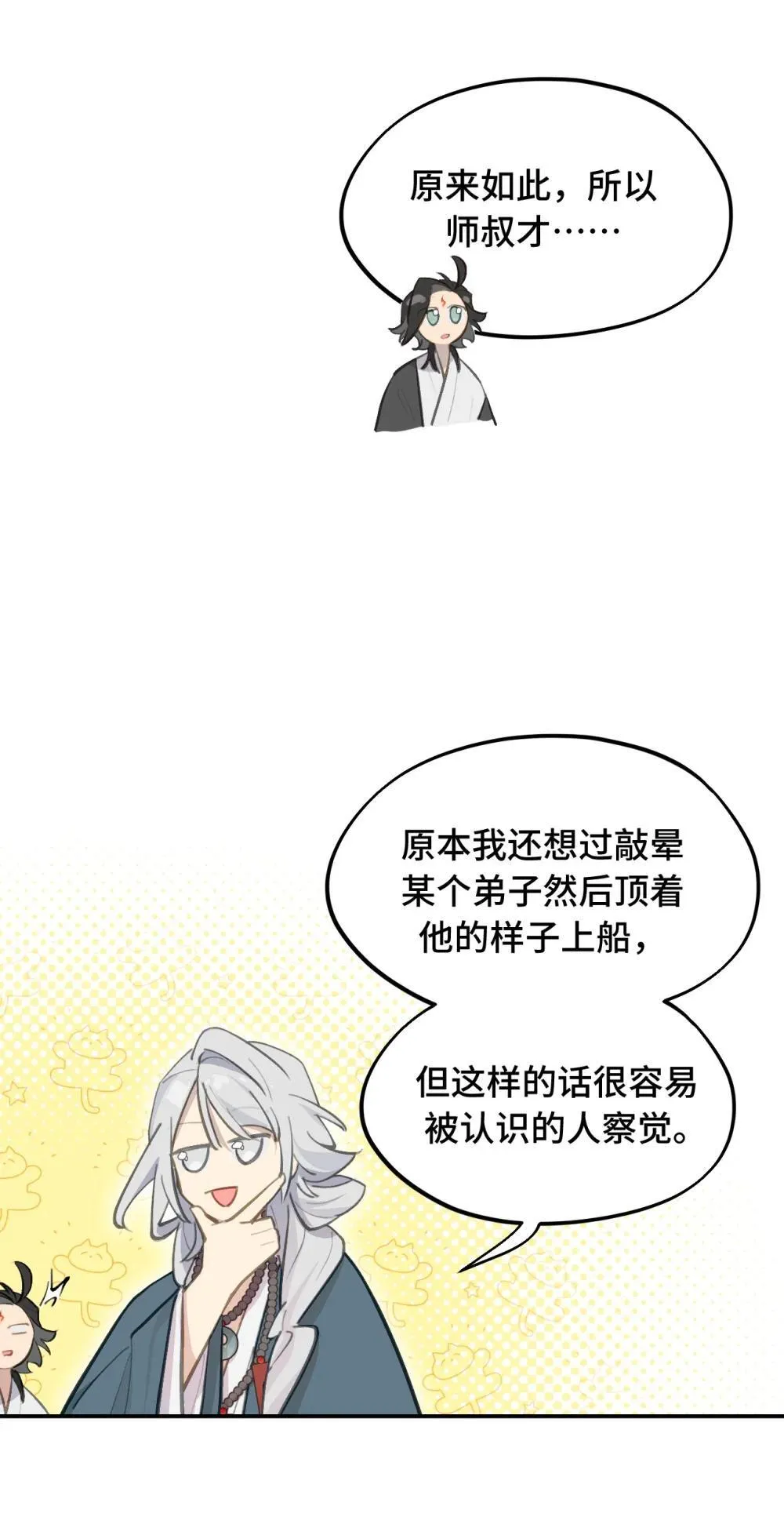 杀死男主然后成为女魔头漫画下拉版漫画,064 半成品1图