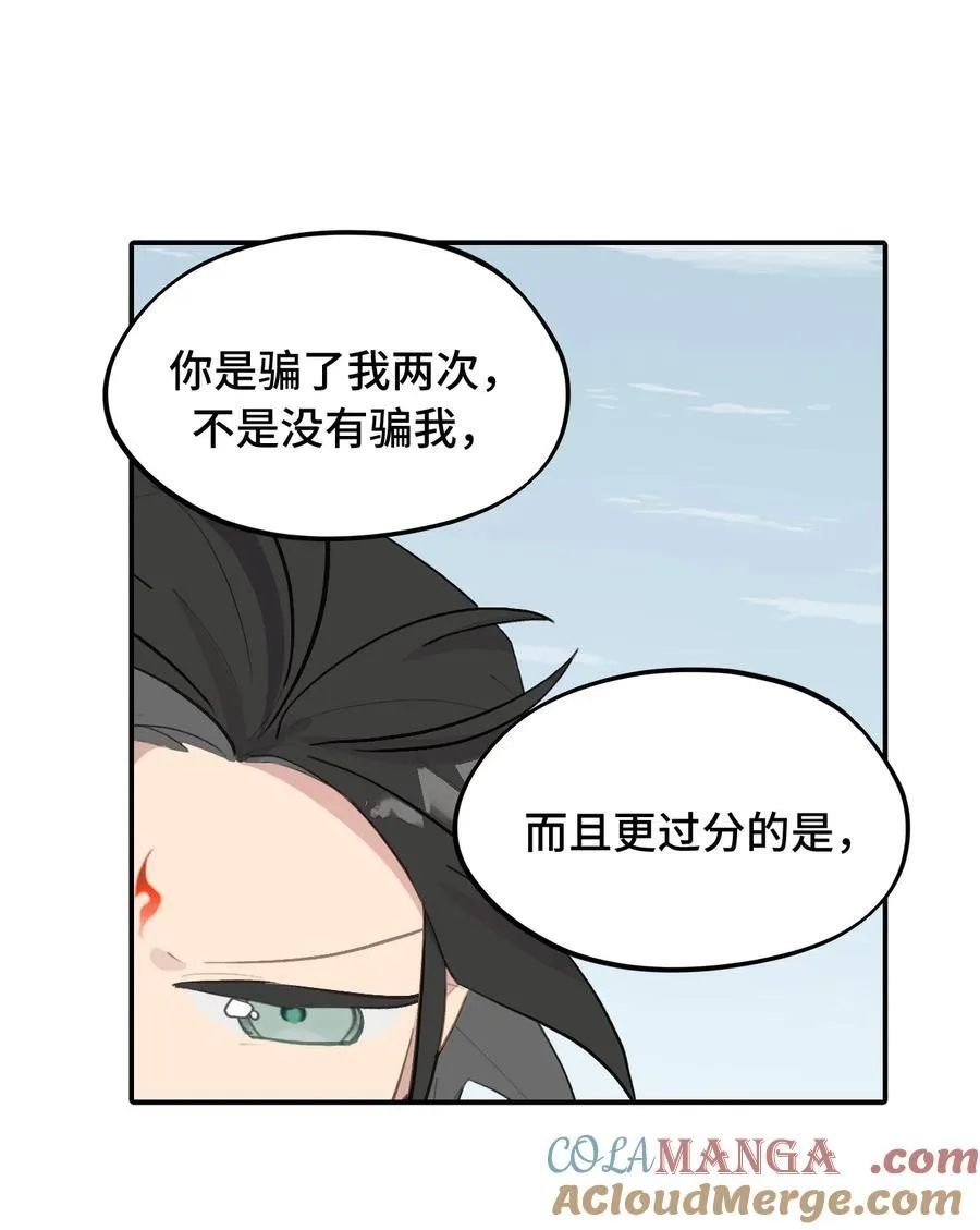 杀死男主然后成为女魔头漫画下拉版漫画,065 熟人局1图