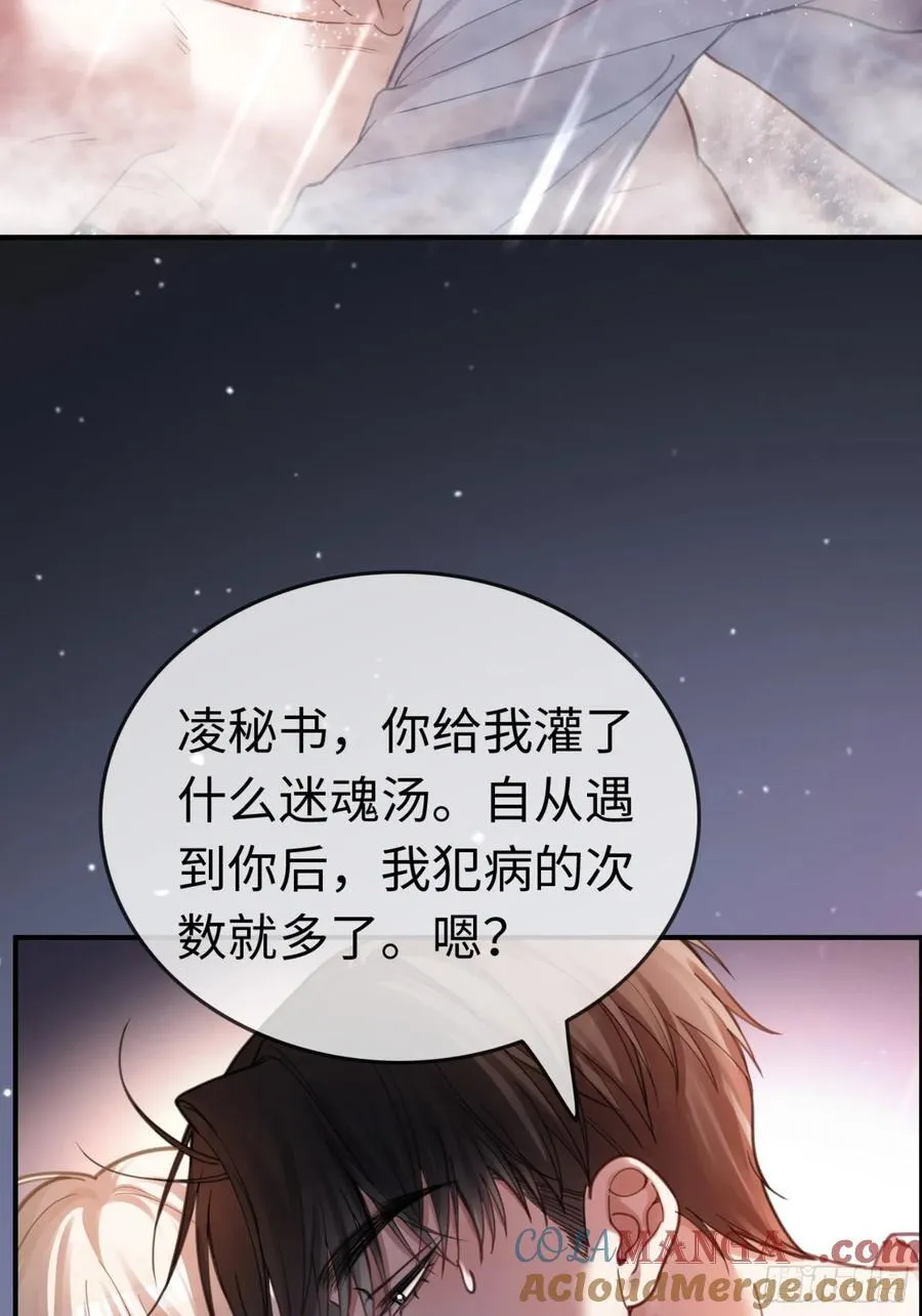 快穿宠上瘾免费阅读漫画,70 沦陷的开始1图