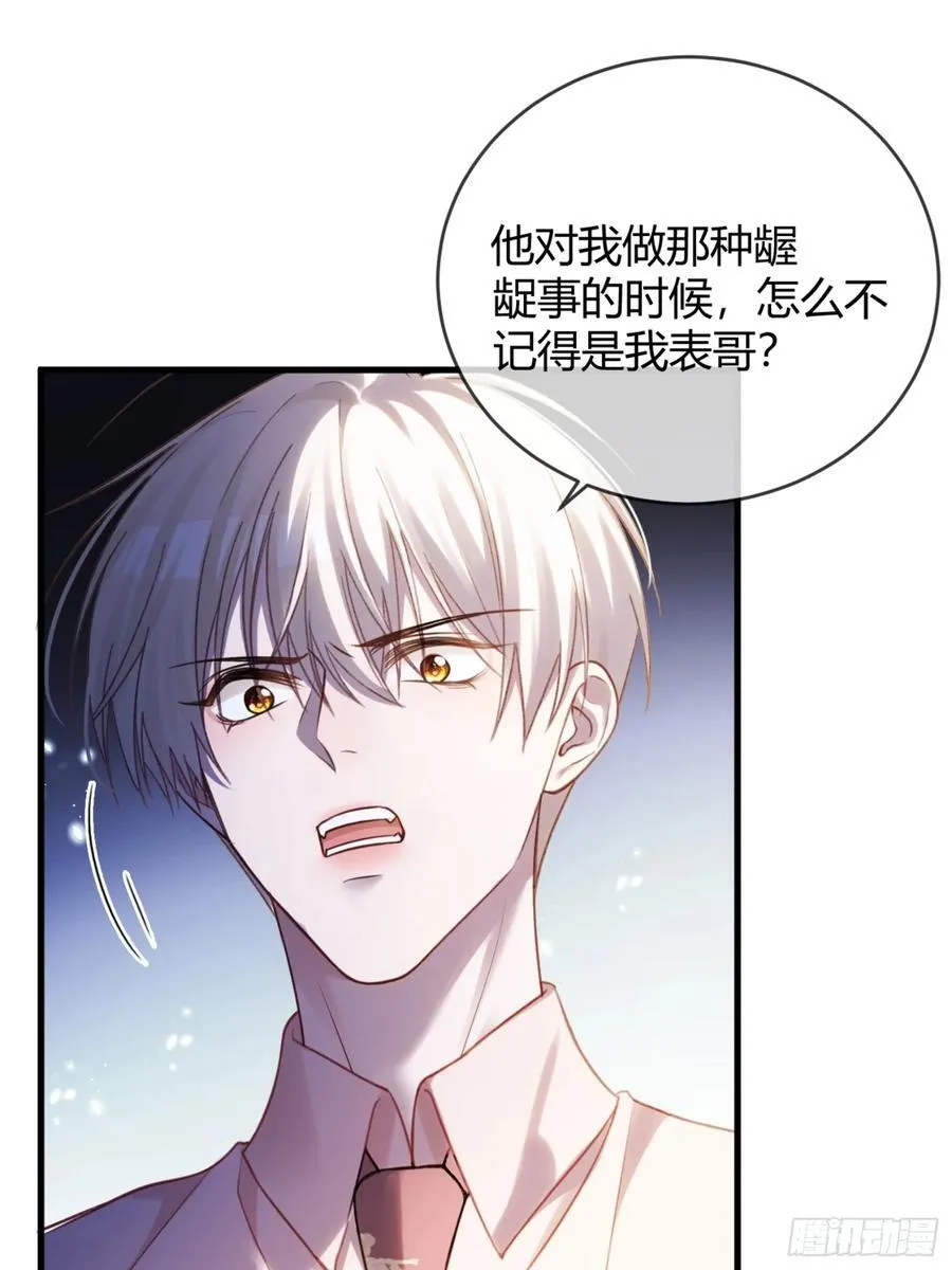 快穿上瘾关系小说免费阅读漫画,69 危机来袭2图