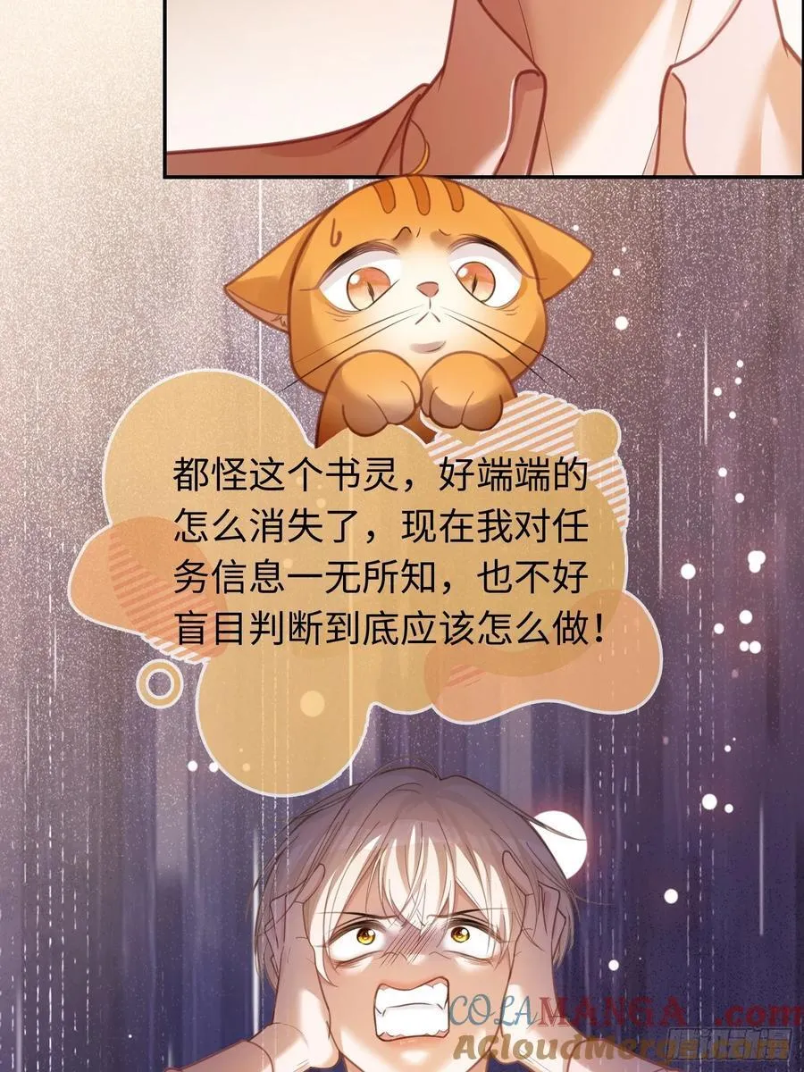 快穿上神稳拿深情剧本免费阅读漫画,68 兔兔上贼船2图