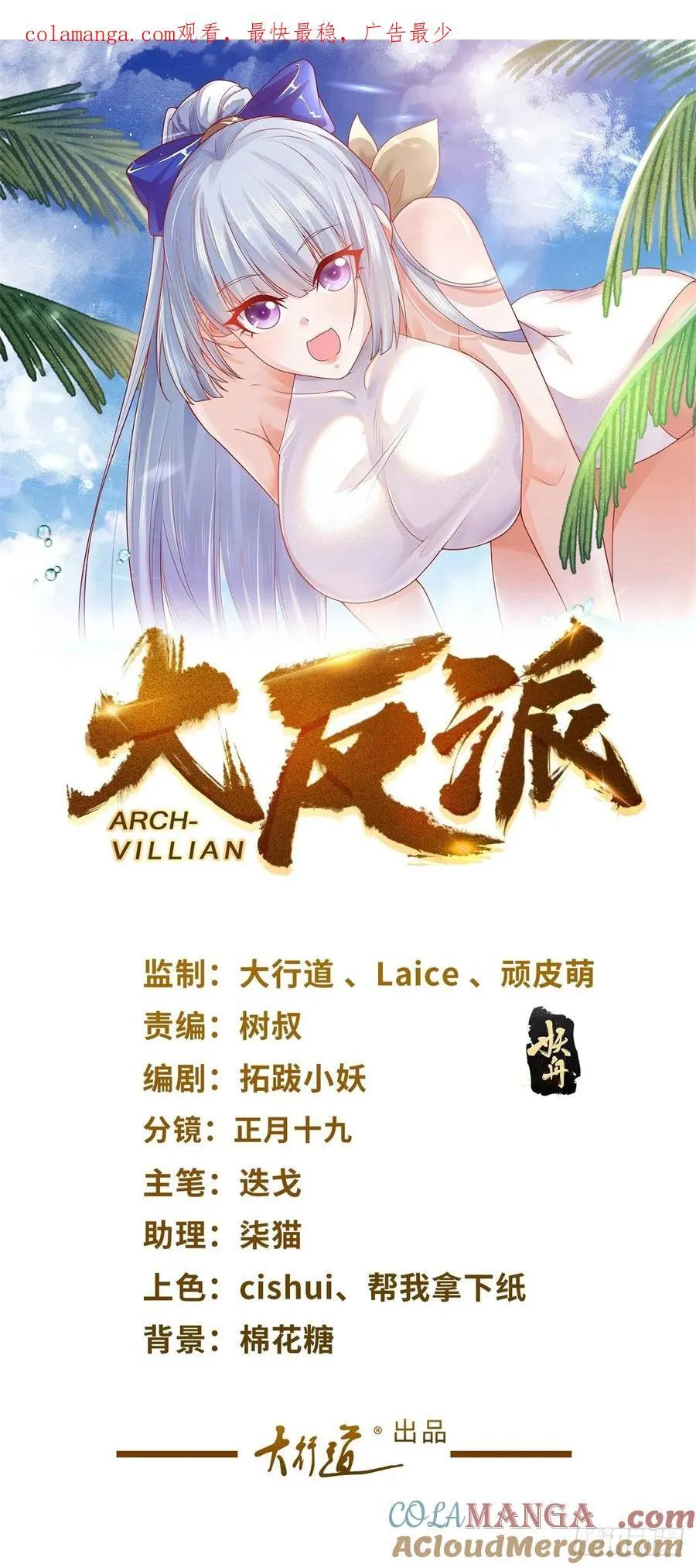 大反派动漫漫画,第243话 祖师爷在上1图