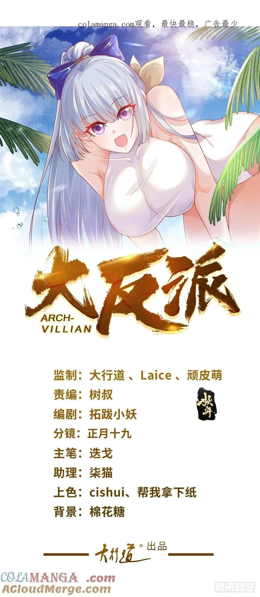 大反派动漫漫画,第244话 算你过关1图