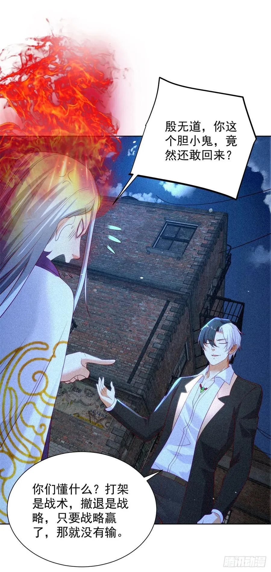 大反派动漫漫画,第243话 祖师爷在上2图