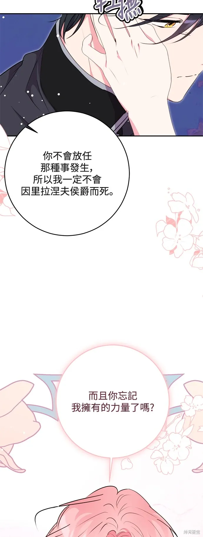 我的夫君独一无二漫画,第73话2图
