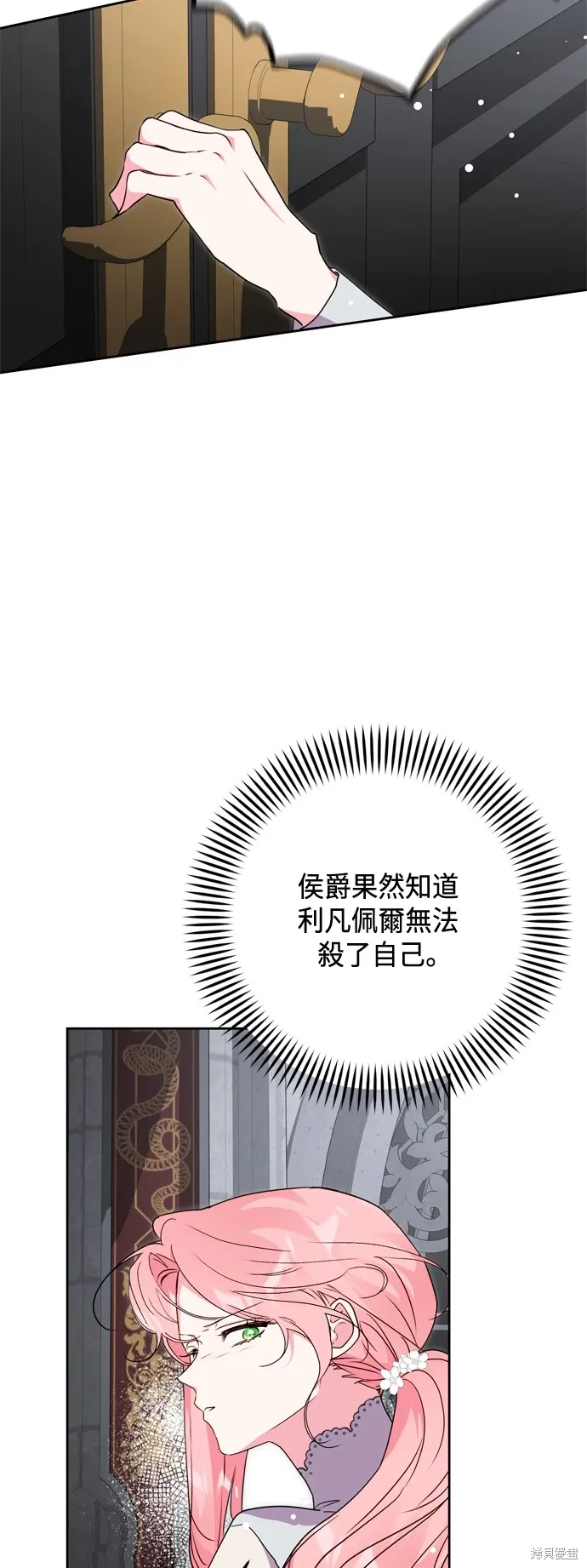 我的夫君独一无二漫画,第76话1图
