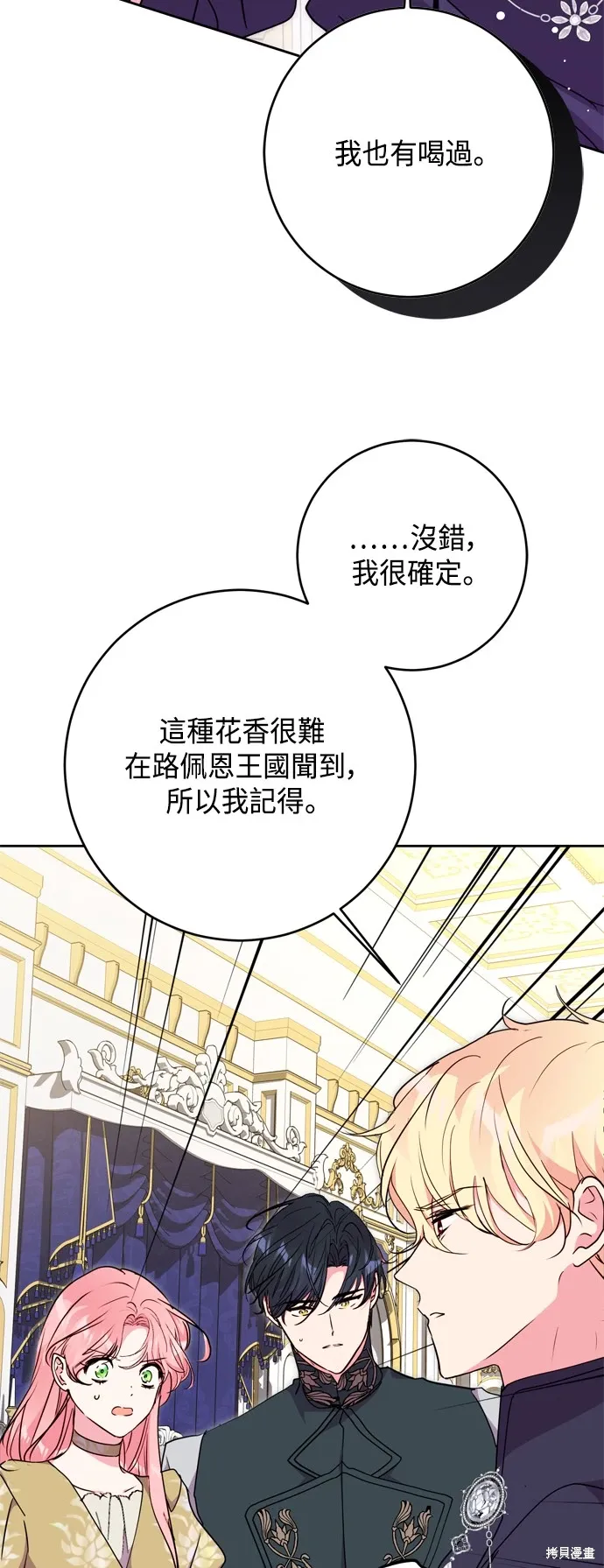 我的夫君不寻常免费阅读漫画,第75话2图