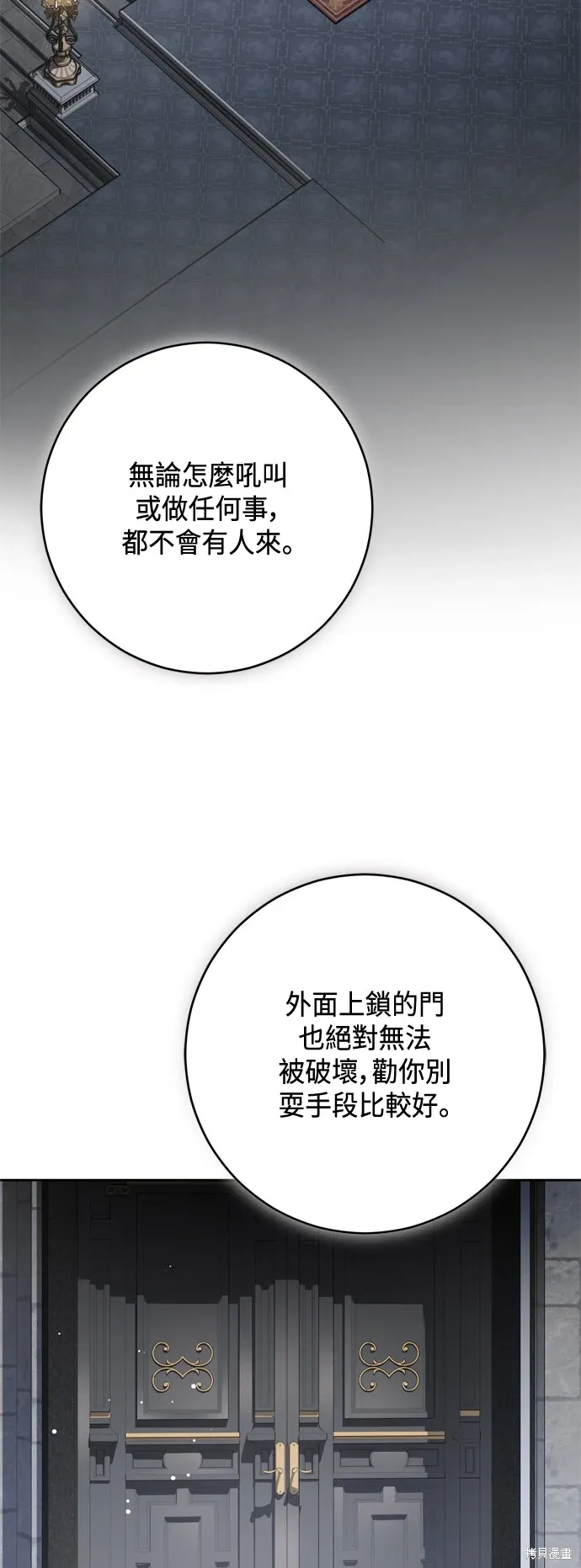 我的夫君表里不一漫画,第76话2图