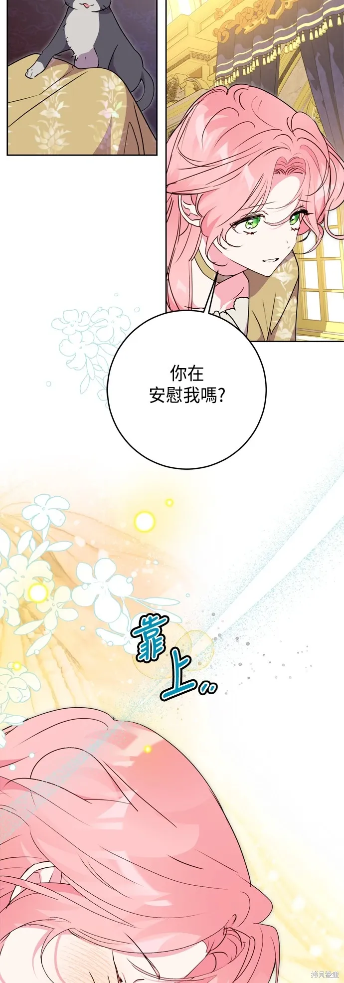 《我的夫君们》by漫画,第74话1图